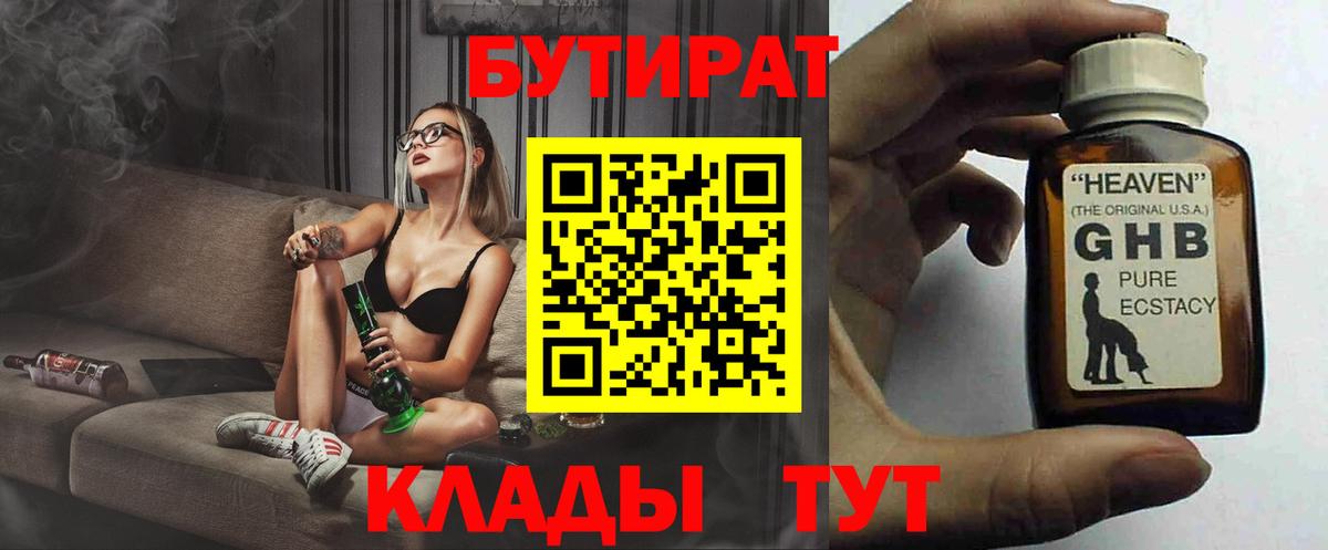Бутират 99%  Вход с VPN  Саяногорск 