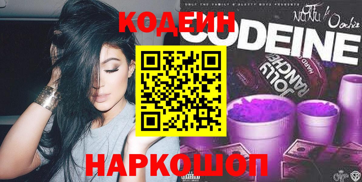 наркошоп  Вход с VPN  Саяногорск  Кодеин напиток Lean (лин) 