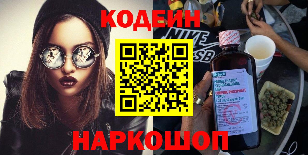 Кодеиновый сироп Lean Purple Drank Саяногорск