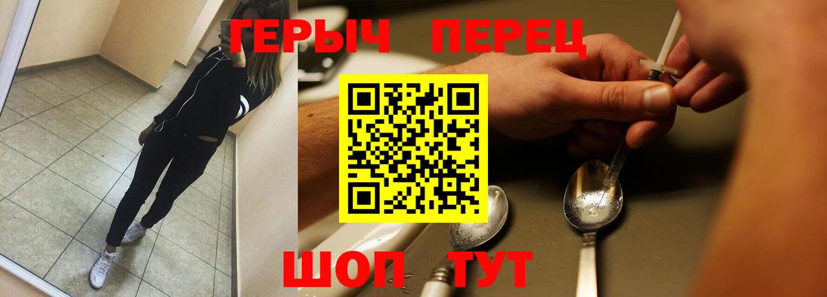 Героин Heroin Саяногорск
