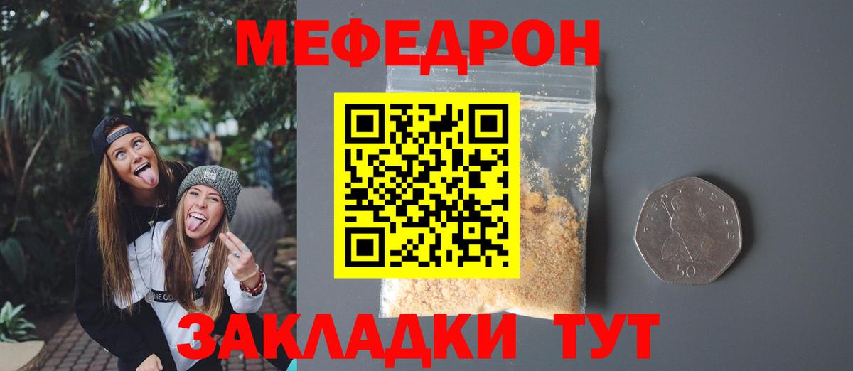 Меф  МЕФ  Саяногорск  МЯУ-МЯУ кристаллы  Мефедрон 4 MMC  Вход с VPN 